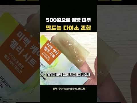 다이소 미백 젤리 시트 여름 피부 관리 추천