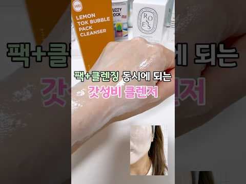 다이소 레몬 버블팩 클렌저 써보니! 5천원으로 팩클렌징 한번에?
