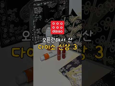 다이소 전통 시리즈 2탄 쇼핑백 & 용돈 봉투! 품절 전에 득템하세요