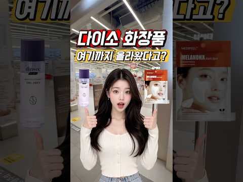 다이소 딘로우 오로라 광채 에센스 써보니! 기미 패치도 효과 있네