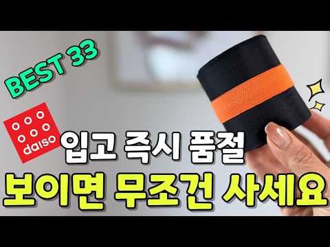 다이소 청소용품 추천! 밀대 걸이, 텀블러 세척제까지 없는 게 없어요