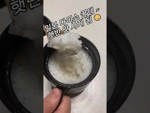 다이소 도자기 밥 용기 써보니! 전자레인지로 갓 지은 밥맛 그대로