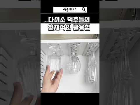 다이소 전선 정리템 재활용! 와인 거치대, 캡슐 커피 보관함 변신