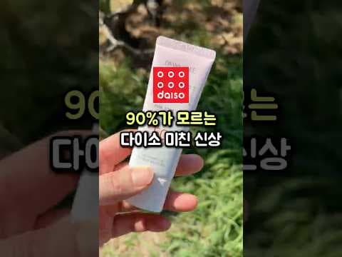 다이소 선크림 신상! 민감 피부 안심, 톤업 무기자차 써본 후기