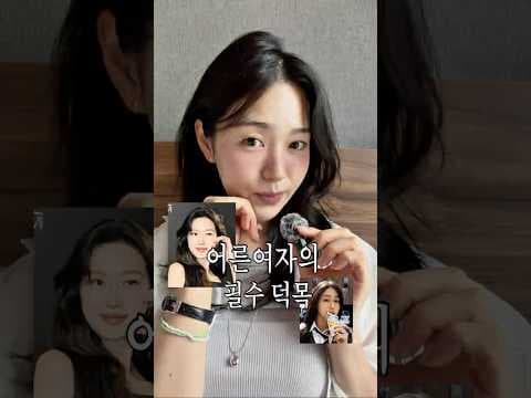 다이소에서 찾은 어른 여자의 완성도를 높이는 뷰티 디테일 아이템