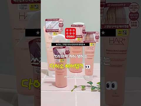 다이소 헤어플러스 플라워 가든 4종으로 완성하는 머릿결 관리 루틴