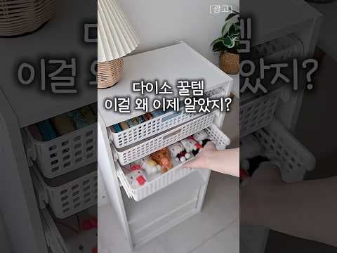 다이소 슬라이드 레일 활용해 틈새수납 완벽하게 끝내는 방법