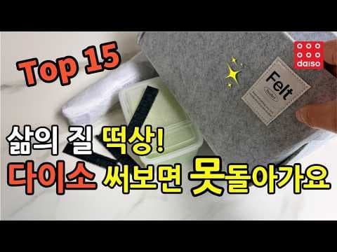 다이소 위생템 추천! 휴대용 변기 시트, 텀블러 클리너로 청결하게