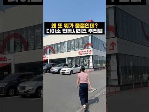 다이소 신상! 자개 호랑이 쿨링 시트 품절 전에 득템하세요