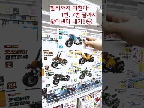 다이소 합체오도방 1번 7번 희귀템, 품절 전에 만나보세요!