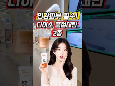 다이소 민감 피부 스킨케어 추천! 호시덤 크림, 소미썸 클렌징 워터 써보니