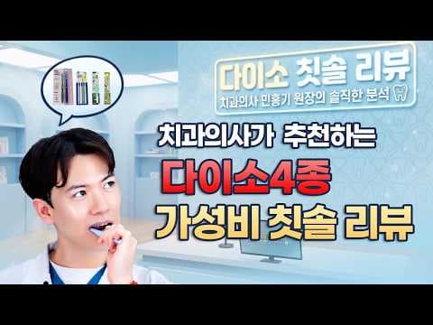 다이소 칫솔 비교해보니 지금 알아둘 가성비 제품 4가지