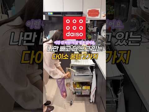 다이소 살림 꿀템! 다용도 그물망, 바나나걸이로 깔끔하게