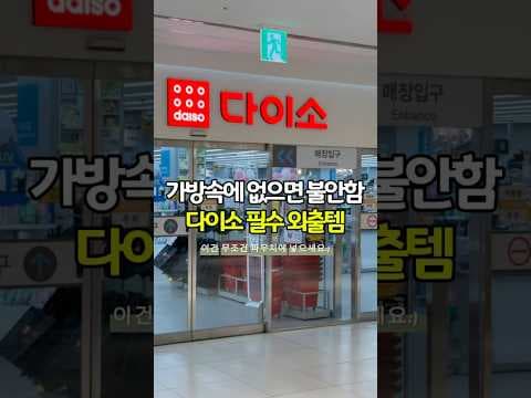 다이소 휴대용 미니 가위 써보니 너무 편해! 필수템 인정