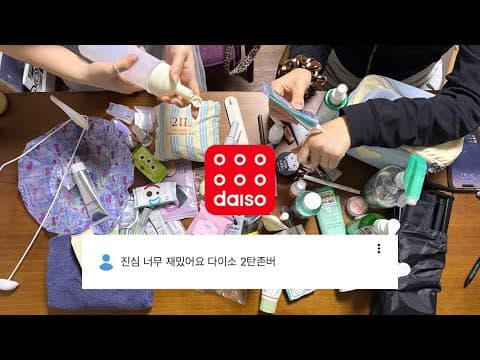 다이소 얼룩제거제 3종 써본 후기! 스파츌라, 여행용 세트 추천