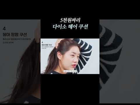 다이소 헤어 팡팡 쿠션, 헤어라인 커버는 만족! 워터프루프는 글쎄요?