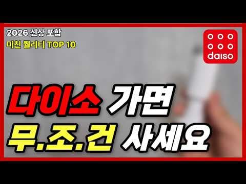다이소 냉장고 정리 끝판왕! 스탠 바트 외 주방 생활 꿀템 추천