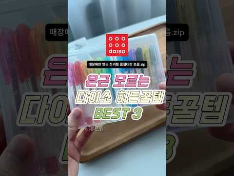 다이소 커스텀 수납 케이스 활용 후기! 깔끔 정리 꿀팁