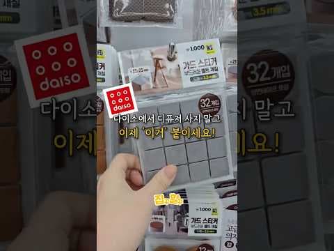 다이소 가드 스티커로 틈새 공간 향기 채우기! 디퓨저 대용으로 딱!