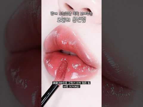 다이소 틴트 써보니 품절대란 이유 있네! 솔직 발색 리뷰