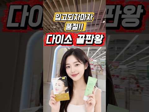 다이소 품절템 득템! 골드 아이패치 & 알로에 톤업크림 써본 후기