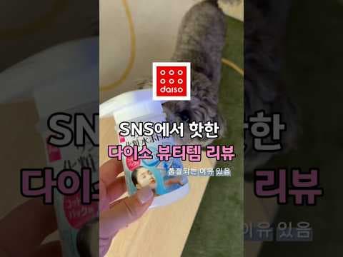 다이소 원프시 토너틀 & 물먹퍼프 후기! 토너 낭비없이 촉촉 피부