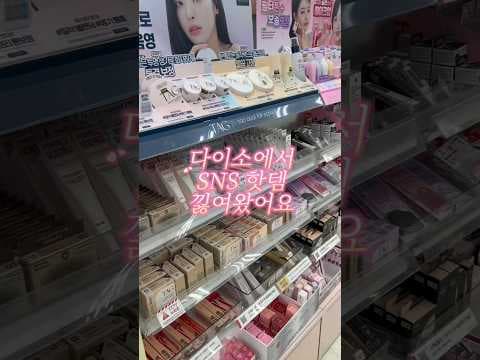 다이소 애교살 라이너 & 그로워스 마스카라 써보니! 솔직 리뷰