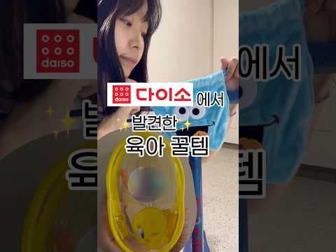 다이소 약 파우치로 어린이집 준비물 걱정 끝! 유아용품 DIY