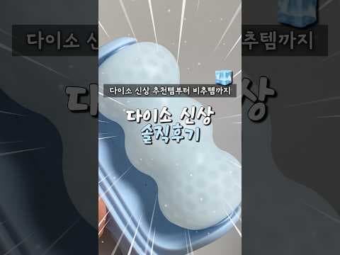 다이소 신상 식초맛 간식 후기! 콜링캐 붓기 제거 효과 있을까?