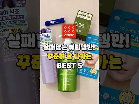 다이소 갓성비 뷰티템! TS샴푸, 블리스텍스 립밤 솔직 후기