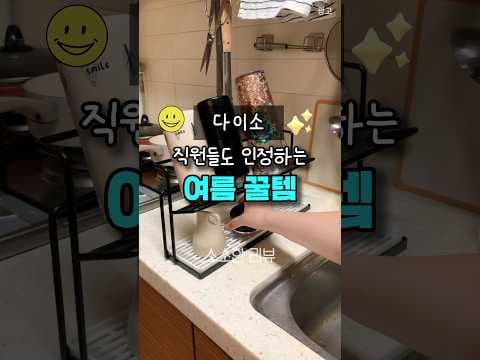 다이소 기울어진 텀블러 거치대, 여름 꿀템이라 바로 담았어요!