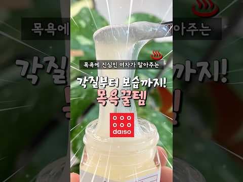 다이소 바디스크럽 롱 샤워타월 놓치면 후회하는 추천 아이템