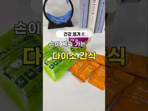 다이소 건강 간식 추천! 포도당 캔디, 푸른 구미, 제로 슈가 젤리 득템