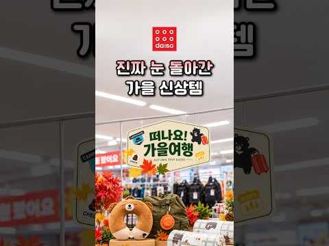 다이소 귀여운 모자 키링 가을 소품으로 놓치면 후회하는 아이템