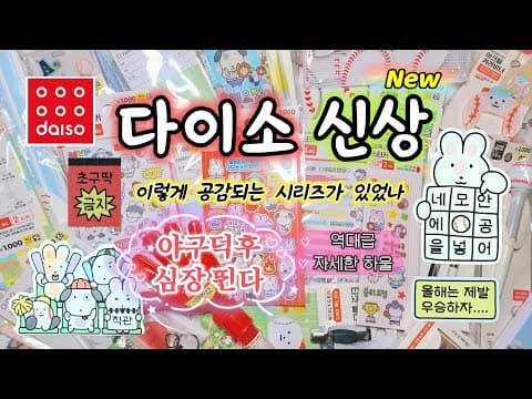 다이소 야구 스티커 신상 득템! 덕질 다꾸템으로 추천