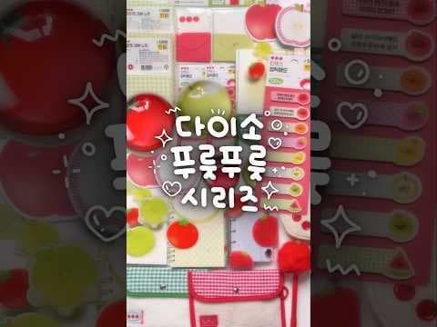 다이소 입체 스티커 후기! 품절 전에 꼭 사세요 (4월 15일 온라인 판매)