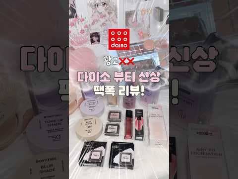다이소 신상 선 앰플 써보고 바로 담았어요! 선크림 대용 가능할까