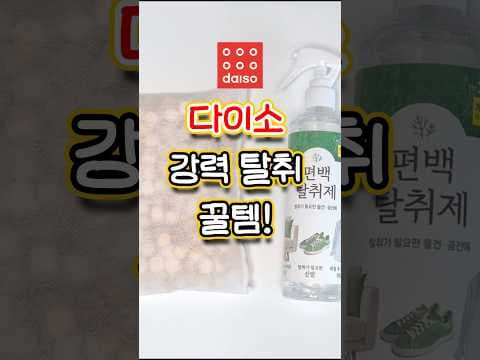 다이소 편백 탈취 스프레이로 냄새 제거하는 법과 활용법