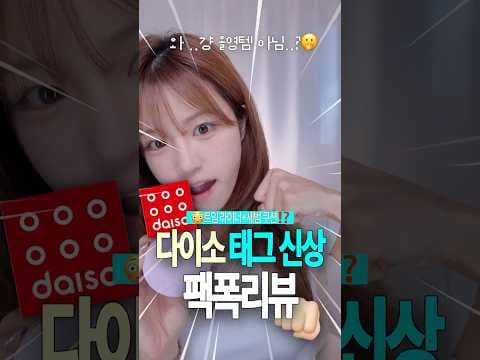 다이소 신상 초미세 트임라이너 애쉬 붓펜 라이너 품절 전에 바로 담아요!