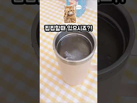다이소 텀블러 클리너로 찌든 때와 냄새 없애는 법