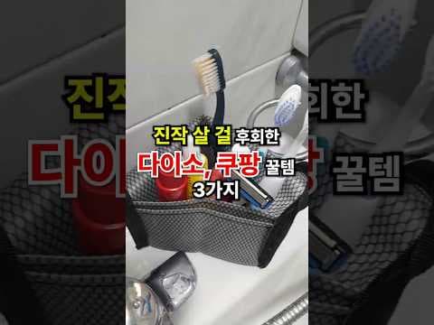 다이소 만능 휴대용 정리 파우치 물건 세워서 쓰니 바로 담았어요!