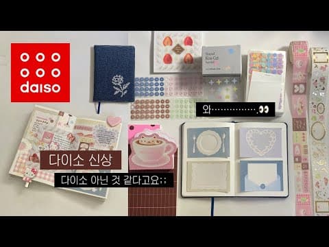 다이소 신상 문구류 실속 있는 가성비 아이템 활용법