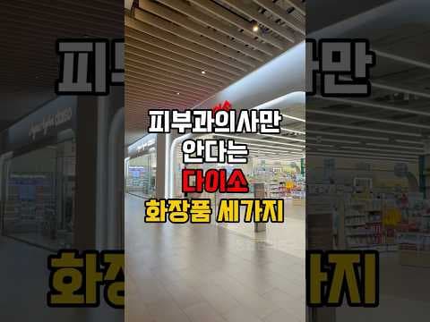 다이소 마데카 미스트 토너, 건조한 피부 당김 끝! 5천원의 행복