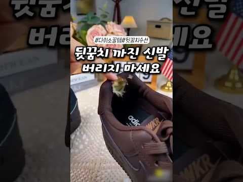 다이소 신발뒤꿈치패드로 간편하게 해결하는 신발수선
