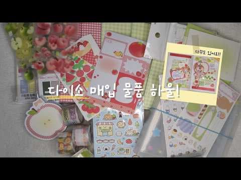 다이소 노트 토마토 노트부터 먼슬리 플래너까지 놓치면 아쉬운 다꾸템