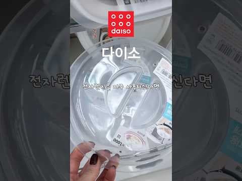 다이소 전자레인지 꿀템, 덮개와 받침대로 주방 위생 편리함 동시에!