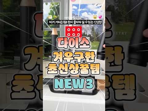 다이소 신상 헤어 드라이기 거치대 다이슨 거치대 유사품 품절 전에 바로 담았어요