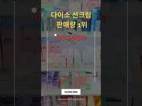 다이소 인기템 VT PDRN 글로우 선 에센스 놓치면 아쉬운 촉촉 선크림