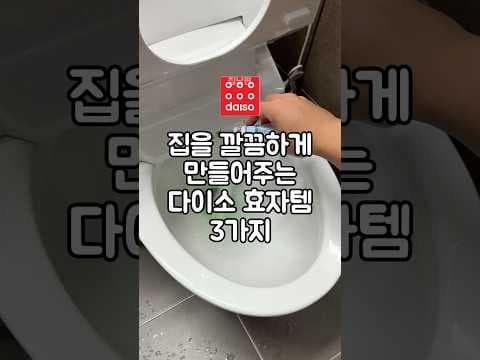 다이소 홈스타 발포 변기 세정제 솔질 없이 끝내는 간편 청소