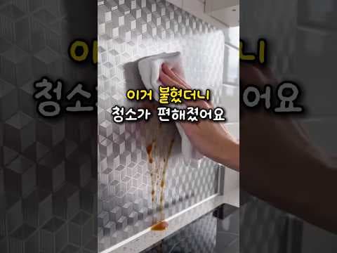 다이소 가스레인지 가이드 하나로 주방 기름때방지 걱정 끝